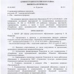 Выписка из приказа № 211 «О проведении районных конкурсов "IT-палитра впечатлений" и "Мы - защитники природы"» (2025 г.) Выписка из приказа № 211 «О проведении районных конкурсов "IT-палитра впечатлений" и "Мы - защитники природы"» (2025 г.)